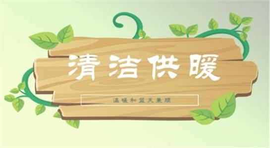 山西大同今年將大力提升建筑能效，推進(jìn)可再生能源建筑應(yīng)用