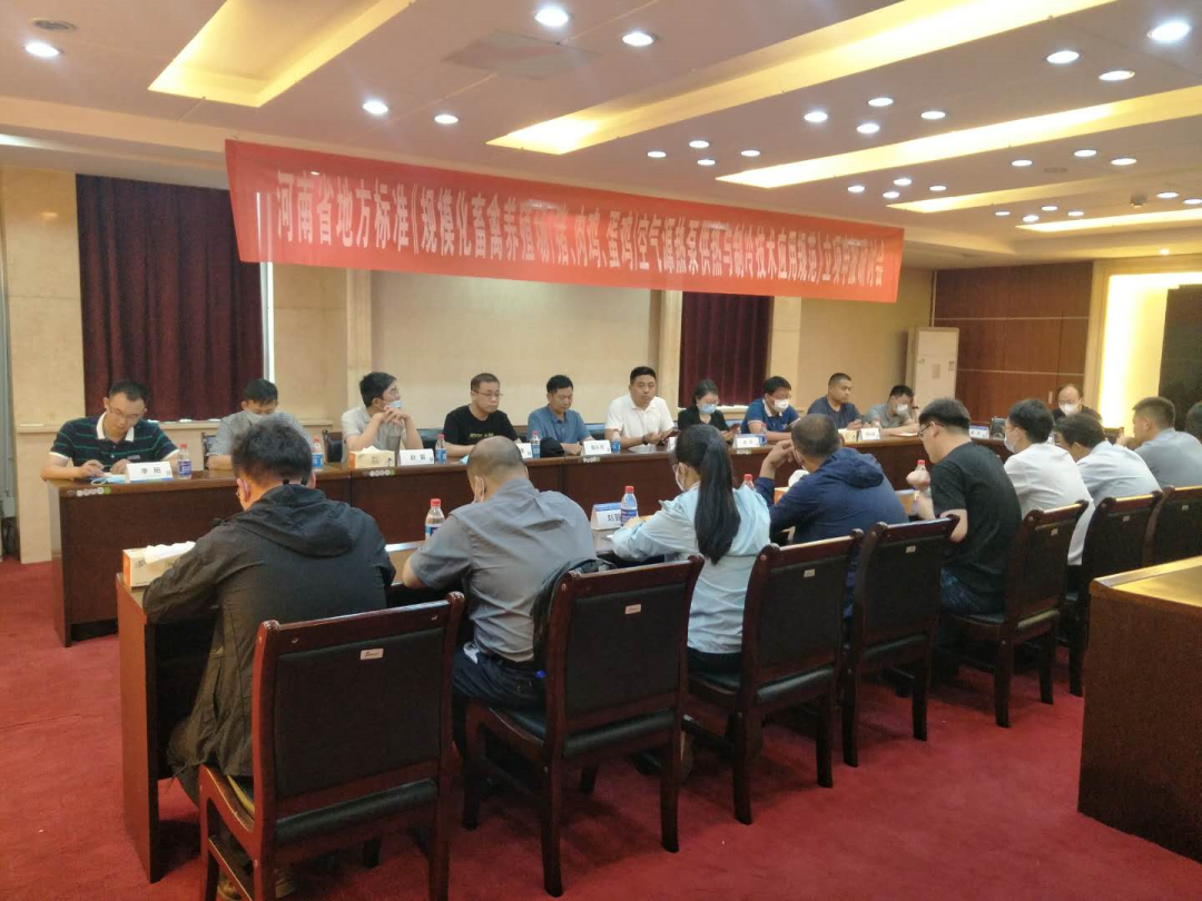 河南省地方標(biāo)準(zhǔn)《規(guī)模化畜禽養(yǎng)殖場(chǎng)（豬、肉雞、蛋雞）空氣源熱泵供熱與制冷技術(shù)應(yīng)用規(guī)范》