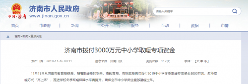 山東濟南市中小學獲3000萬清潔取暖資金，空氣能熱泵大有可為